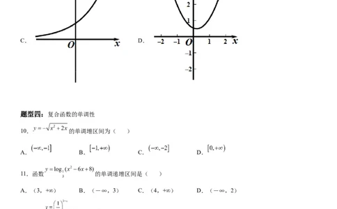 微专题函数的单调性学案&mdash;&mdash;2023届高考数学一轮《考点&middot;题型&middot;技巧》精讲与精练_02高考数学_通用版（老高考）复习资料_2023年复习资料_一轮复习