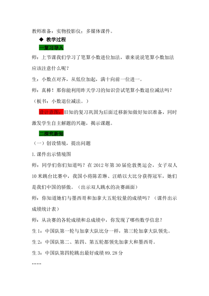 8.2小数退位减法_小学1-6年级常用的上册资源汇总_四年级上册资料(1)_4年级下册教学资源包教案+学案_第八单元小数加法和减法（教案+学案）_教案