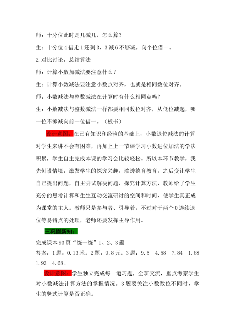 8.2小数退位减法_小学1-6年级常用的上册资源汇总_四年级上册资料(1)_4年级下册教学资源包教案+学案_第八单元小数加法和减法（教案+学案）_教案