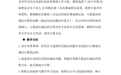 8.2小数退位减法_小学1-6年级常用的上册资源汇总_四年级上册资料(1)_4年级下册教学资源包教案+学案_第八单元小数加法和减法（教案+学案）_教案