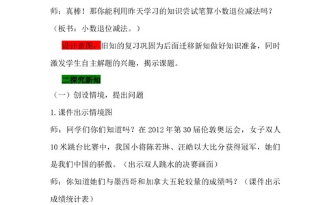 8.2小数退位减法_小学1-6年级常用的上册资源汇总_四年级上册资料(1)_4年级下册教学资源包教案+学案_第八单元小数加法和减法（教案+学案）_教案