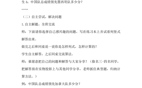 8.2小数退位减法_小学1-6年级常用的上册资源汇总_四年级上册资料(1)_4年级下册教学资源包教案+学案_第八单元小数加法和减法（教案+学案）_教案