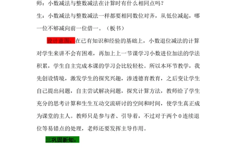 8.2小数退位减法_小学1-6年级常用的上册资源汇总_四年级上册资料(1)_4年级下册教学资源包教案+学案_第八单元小数加法和减法（教案+学案）_教案