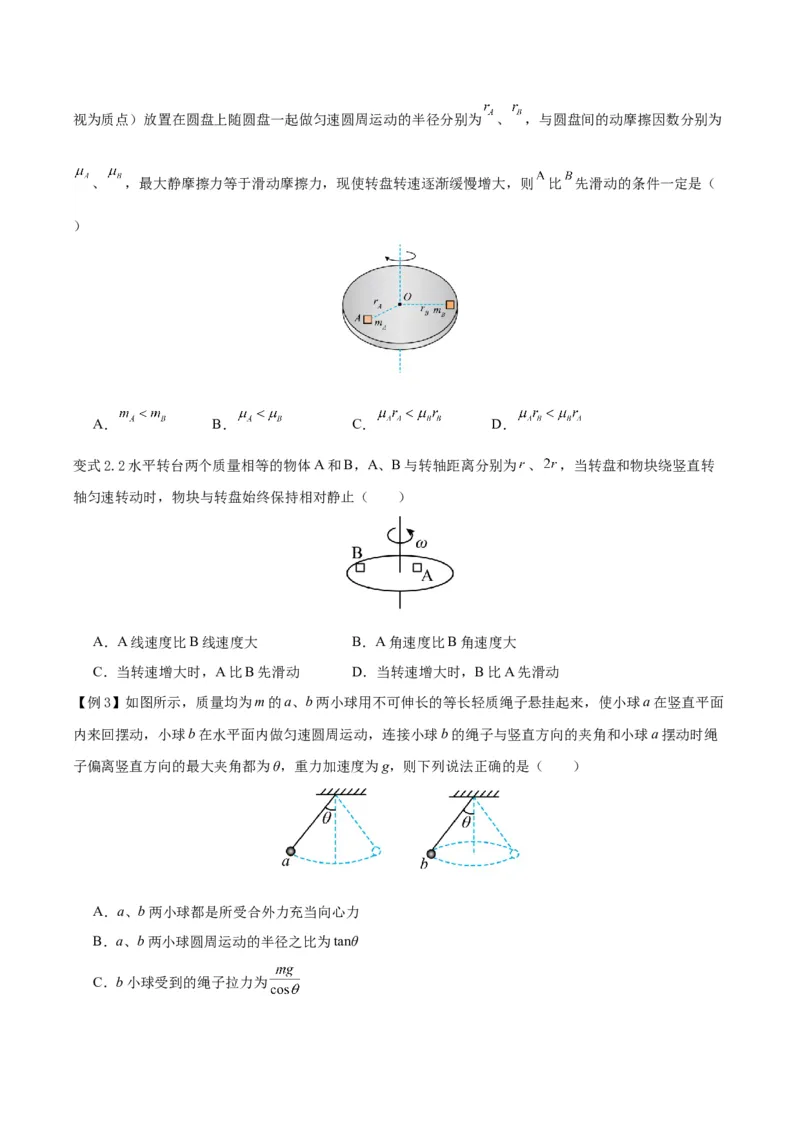 模型10、水平面圆周运动模型（原卷版）_全国高考模拟卷_2024各科知识点合卷集（非实时各地名校卷）_巧解题2024高考物理模型全归纳(12)份