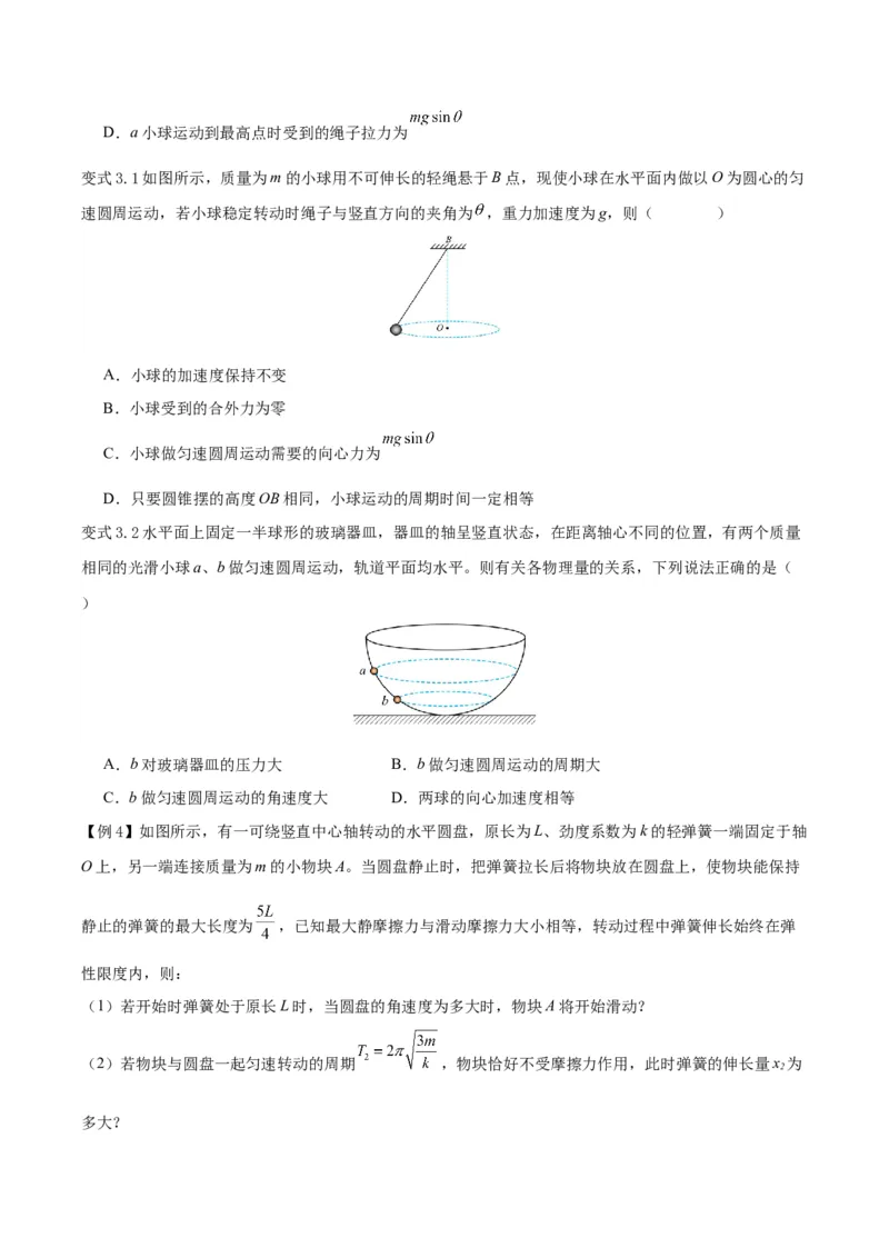 模型10、水平面圆周运动模型（原卷版）_全国高考模拟卷_2024各科知识点合卷集（非实时各地名校卷）_巧解题2024高考物理模型全归纳(12)份