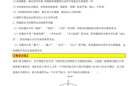 模型10、水平面圆周运动模型（原卷版）_全国高考模拟卷_2024各科知识点合卷集（非实时各地名校卷）_巧解题2024高考物理模型全归纳(12)份