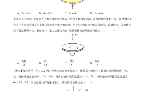 模型10、水平面圆周运动模型（原卷版）_全国高考模拟卷_2024各科知识点合卷集（非实时各地名校卷）_巧解题2024高考物理模型全归纳(12)份