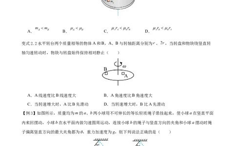 模型10、水平面圆周运动模型（原卷版）_全国高考模拟卷_2024各科知识点合卷集（非实时各地名校卷）_巧解题2024高考物理模型全归纳(12)份