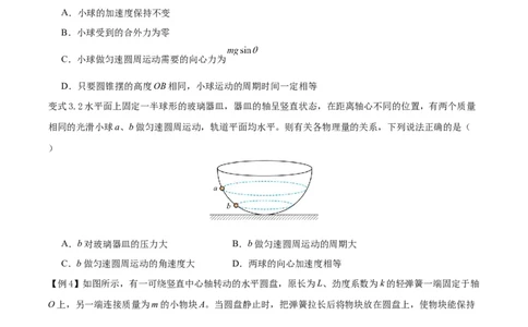 模型10、水平面圆周运动模型（原卷版）_全国高考模拟卷_2024各科知识点合卷集（非实时各地名校卷）_巧解题2024高考物理模型全归纳(12)份