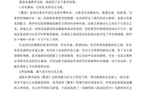 4繁星教学反思1_25秋1-6年级语文上册课件教案_25秋统编版语文四年级上册_统编版语文四年级上册教学资源包（25秋七彩课堂）_1.第一单元_4繁星_辅教资源_教学反思