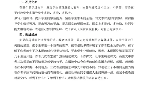 4繁星教学反思1_25秋1-6年级语文上册课件教案_25秋统编版语文四年级上册_统编版语文四年级上册教学资源包（25秋七彩课堂）_1.第一单元_4繁星_辅教资源_教学反思
