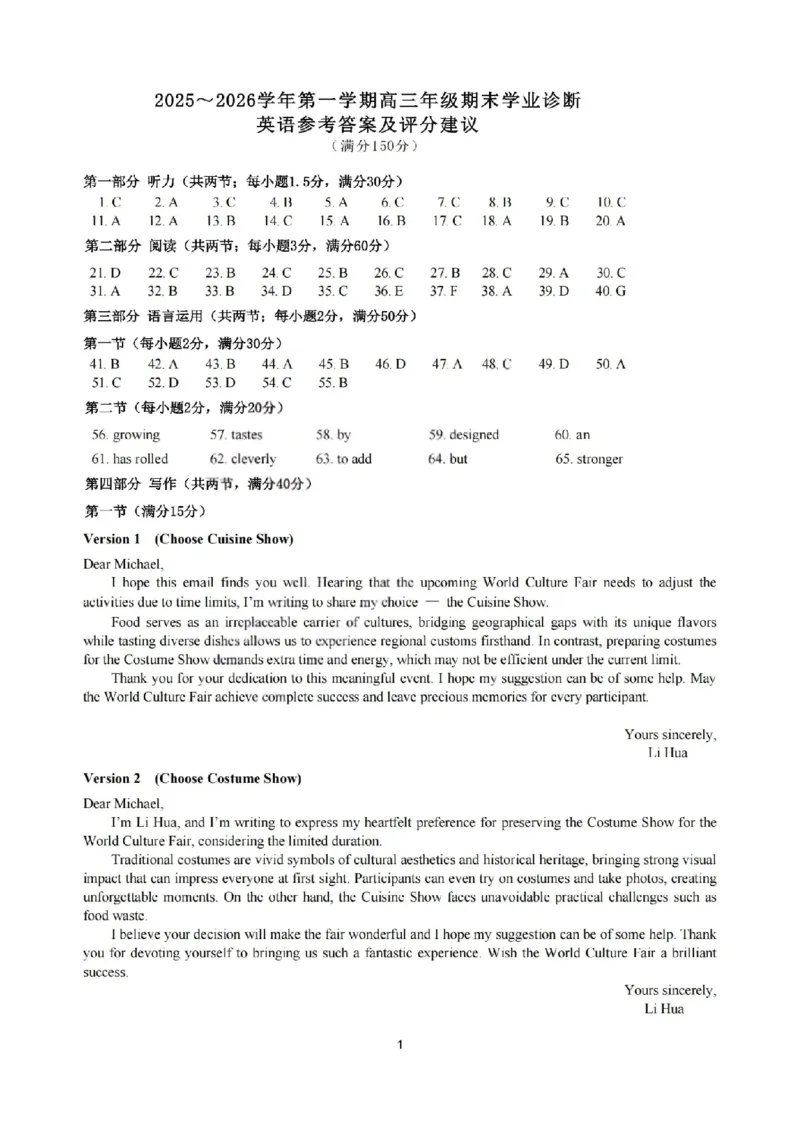 太原25-26学年高三第一学期期末英语答案_全国高考模拟卷_2026年2月_260206山西省太原市2025-2026学年第一学期高三年级期末学业诊断（全科）