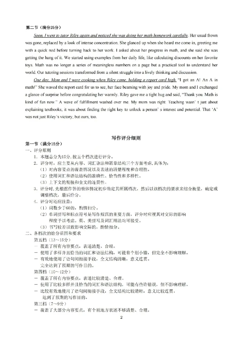 太原25-26学年高三第一学期期末英语答案_全国高考模拟卷_2026年2月_260206山西省太原市2025-2026学年第一学期高三年级期末学业诊断（全科）
