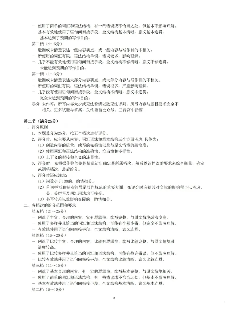 太原25-26学年高三第一学期期末英语答案_全国高考模拟卷_2026年2月_260206山西省太原市2025-2026学年第一学期高三年级期末学业诊断（全科）