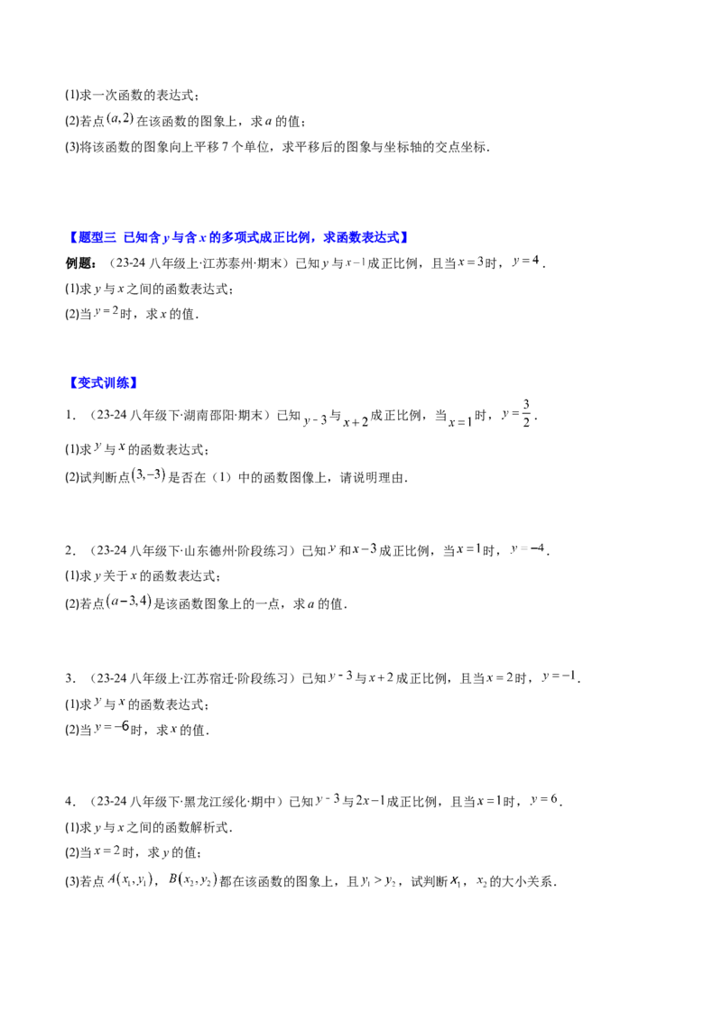 第四章第04讲解题技巧专题：求一次函数的表达式(5类热点题型讲练)（原卷版）_北师大初中数学_8上-北师大版初中数学_旧版_05习题试卷