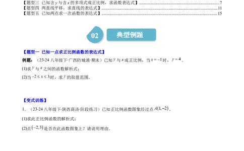 第四章第04讲解题技巧专题：求一次函数的表达式(5类热点题型讲练)（原卷版）_北师大初中数学_8上-北师大版初中数学_旧版_05习题试卷