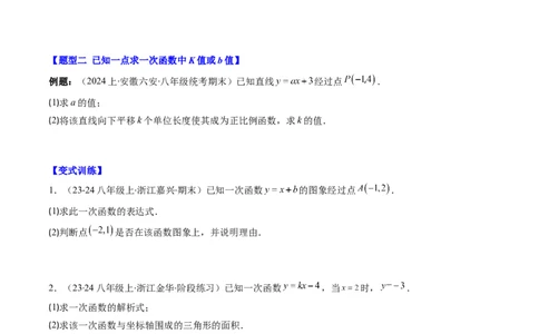 第四章第04讲解题技巧专题：求一次函数的表达式(5类热点题型讲练)（原卷版）_北师大初中数学_8上-北师大版初中数学_旧版_05习题试卷