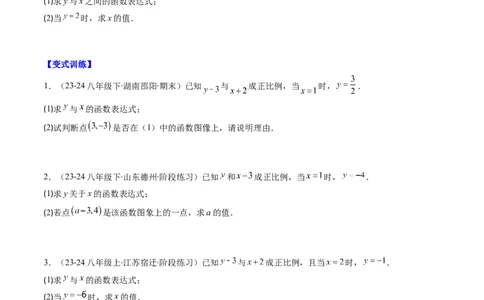 第四章第04讲解题技巧专题：求一次函数的表达式(5类热点题型讲练)（原卷版）_北师大初中数学_8上-北师大版初中数学_旧版_05习题试卷