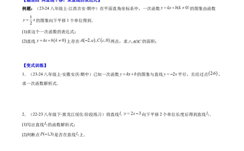 第四章第04讲解题技巧专题：求一次函数的表达式(5类热点题型讲练)（原卷版）_北师大初中数学_8上-北师大版初中数学_旧版_05习题试卷