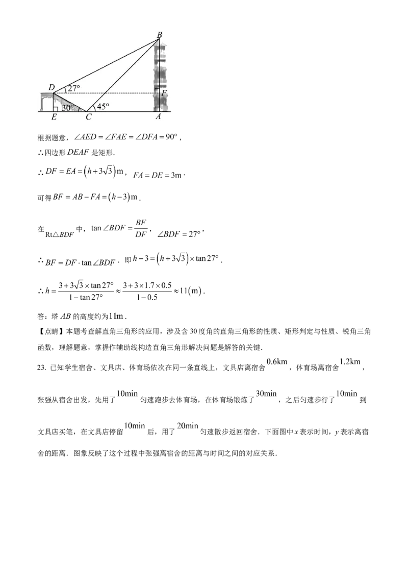 精品解析：2023年天津市中考数学真题（解析版）_new_北师大初中数学_9下-北师大版初中数学_05习题试卷_6中考真题_2023各地中考真题