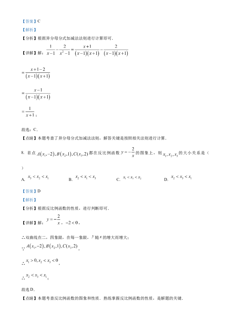 精品解析：2023年天津市中考数学真题（解析版）_new_北师大初中数学_9下-北师大版初中数学_05习题试卷_6中考真题_2023各地中考真题