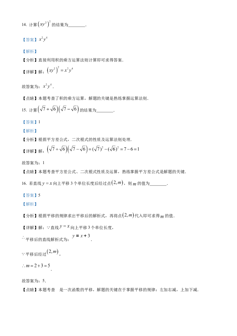 精品解析：2023年天津市中考数学真题（解析版）_new_北师大初中数学_9下-北师大版初中数学_05习题试卷_6中考真题_2023各地中考真题
