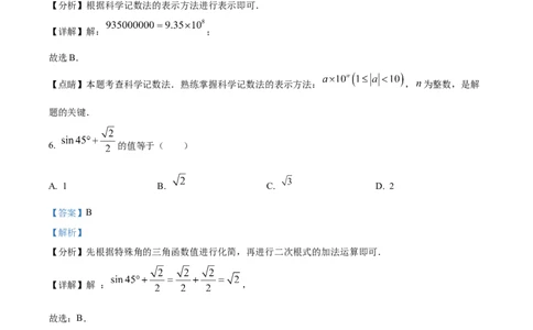 精品解析：2023年天津市中考数学真题（解析版）_new_北师大初中数学_9下-北师大版初中数学_05习题试卷_6中考真题_2023各地中考真题