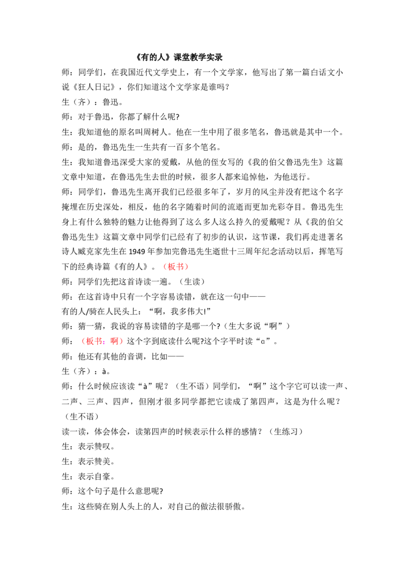 28有的人&mdash;&mdash;纪念鲁迅有感精彩片段_25秋1-6年级语文上册课件教案_25秋统编版语文六年级上册_统编版语文六年级上册教学资源包（25秋七彩课堂）_8.第八单元_28有的人&mdash;&mdash;纪念鲁迅有感