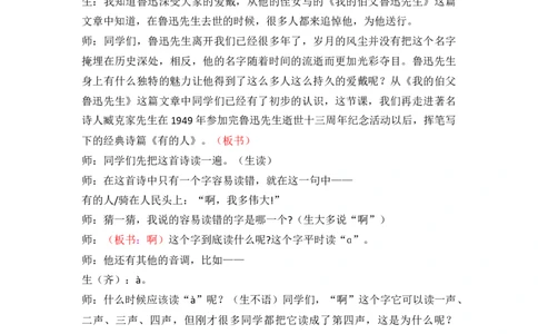 28有的人&mdash;&mdash;纪念鲁迅有感精彩片段_25秋1-6年级语文上册课件教案_25秋统编版语文六年级上册_统编版语文六年级上册教学资源包（25秋七彩课堂）_8.第八单元_28有的人&mdash;&mdash;纪念鲁迅有感