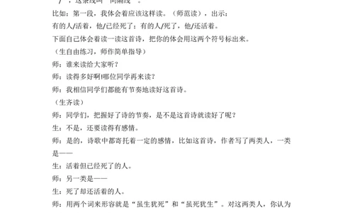28有的人&mdash;&mdash;纪念鲁迅有感精彩片段_25秋1-6年级语文上册课件教案_25秋统编版语文六年级上册_统编版语文六年级上册教学资源包（25秋七彩课堂）_8.第八单元_28有的人&mdash;&mdash;纪念鲁迅有感