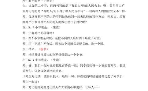 28有的人&mdash;&mdash;纪念鲁迅有感精彩片段_25秋1-6年级语文上册课件教案_25秋统编版语文六年级上册_统编版语文六年级上册教学资源包（25秋七彩课堂）_8.第八单元_28有的人&mdash;&mdash;纪念鲁迅有感