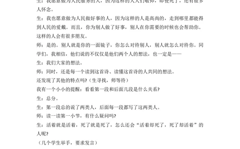 28有的人&mdash;&mdash;纪念鲁迅有感精彩片段_25秋1-6年级语文上册课件教案_25秋统编版语文六年级上册_统编版语文六年级上册教学资源包（25秋七彩课堂）_8.第八单元_28有的人&mdash;&mdash;纪念鲁迅有感
