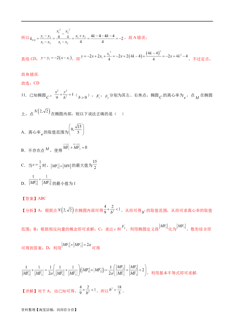 单元提升卷10平面解析几何（解析版）_02高考数学_新高考复习资料_2024年新高考资料_一轮复习资料_完2024年高考数学一轮复习考点通关卷（新高考）_单元提升卷