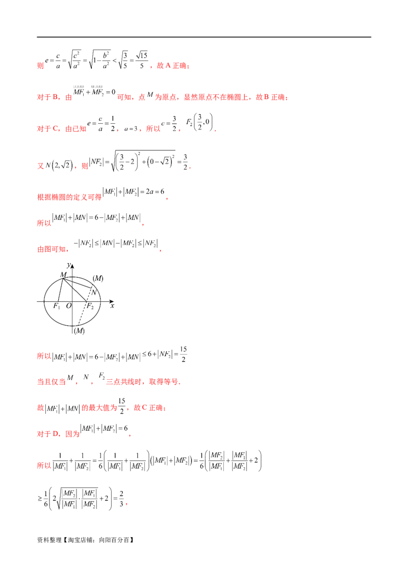 单元提升卷10平面解析几何（解析版）_02高考数学_新高考复习资料_2024年新高考资料_一轮复习资料_完2024年高考数学一轮复习考点通关卷（新高考）_单元提升卷