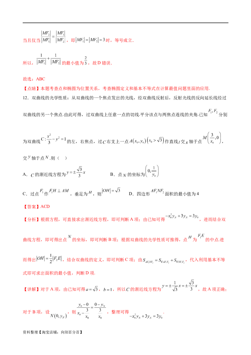 单元提升卷10平面解析几何（解析版）_02高考数学_新高考复习资料_2024年新高考资料_一轮复习资料_完2024年高考数学一轮复习考点通关卷（新高考）_单元提升卷