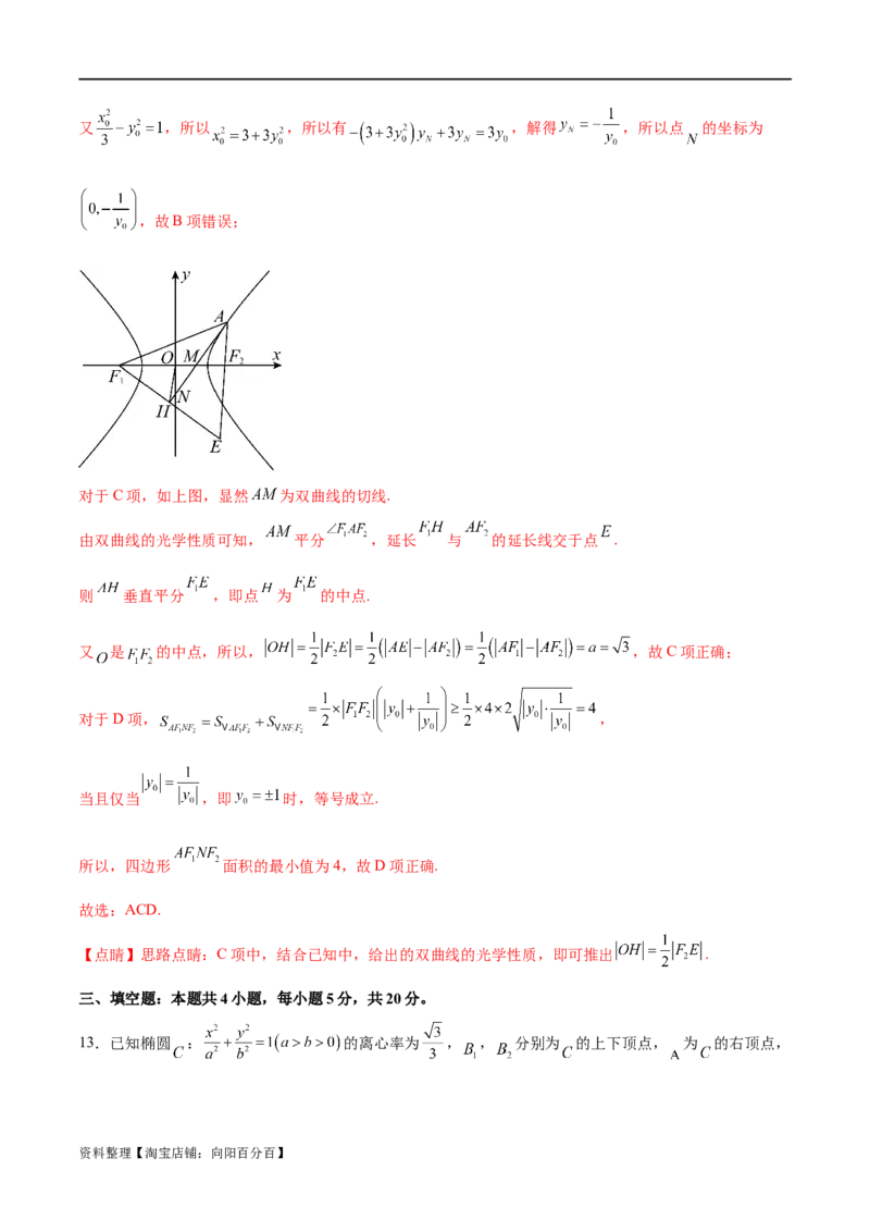 单元提升卷10平面解析几何（解析版）_02高考数学_新高考复习资料_2024年新高考资料_一轮复习资料_完2024年高考数学一轮复习考点通关卷（新高考）_单元提升卷