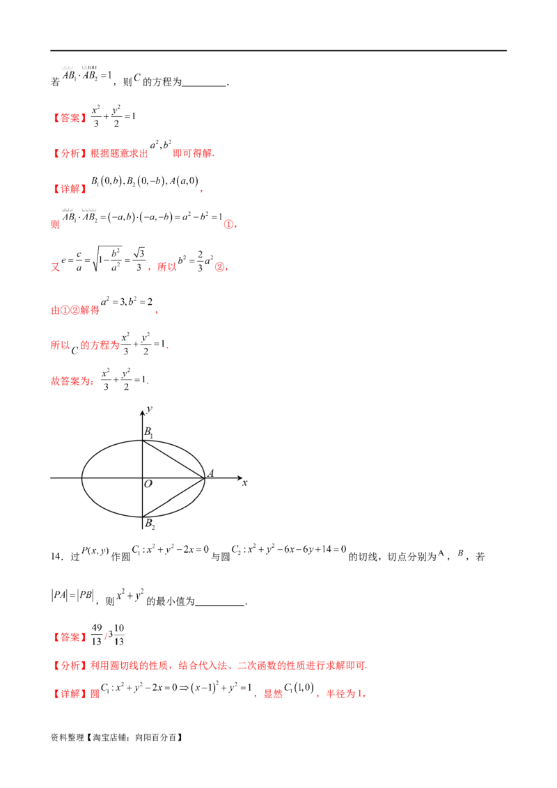 单元提升卷10平面解析几何（解析版）_02高考数学_新高考复习资料_2024年新高考资料_一轮复习资料_完2024年高考数学一轮复习考点通关卷（新高考）_单元提升卷