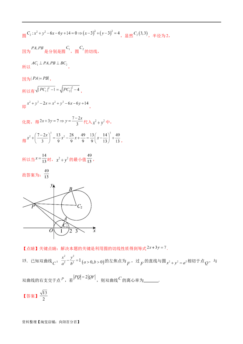单元提升卷10平面解析几何（解析版）_02高考数学_新高考复习资料_2024年新高考资料_一轮复习资料_完2024年高考数学一轮复习考点通关卷（新高考）_单元提升卷