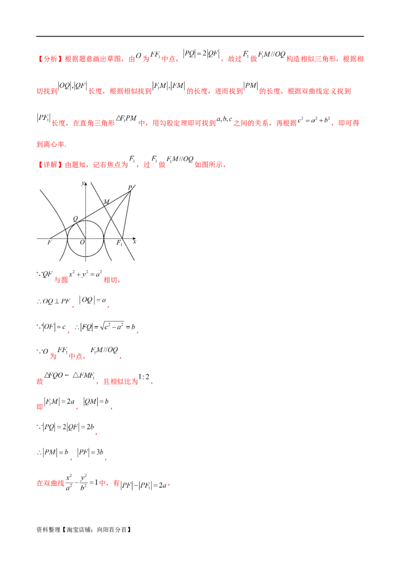 单元提升卷10平面解析几何（解析版）_02高考数学_新高考复习资料_2024年新高考资料_一轮复习资料_完2024年高考数学一轮复习考点通关卷（新高考）_单元提升卷