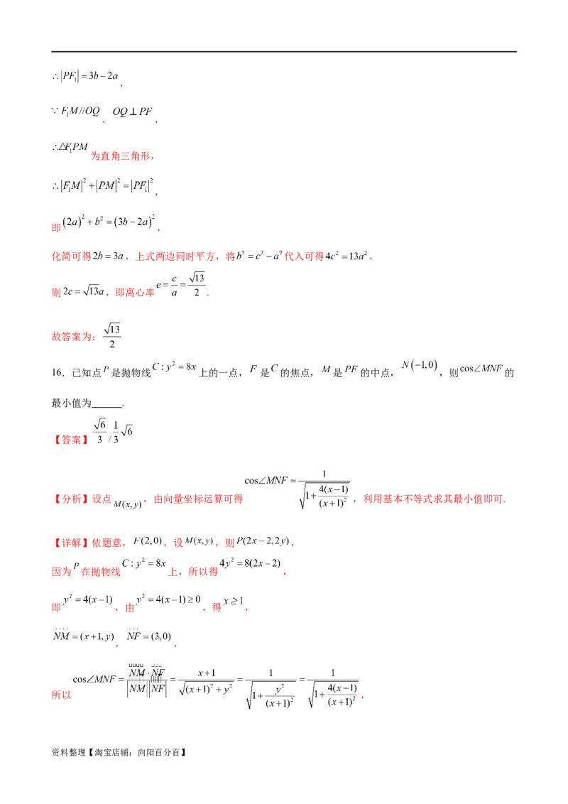 单元提升卷10平面解析几何（解析版）_02高考数学_新高考复习资料_2024年新高考资料_一轮复习资料_完2024年高考数学一轮复习考点通关卷（新高考）_单元提升卷