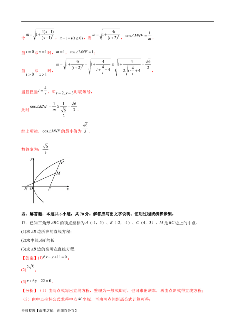 单元提升卷10平面解析几何（解析版）_02高考数学_新高考复习资料_2024年新高考资料_一轮复习资料_完2024年高考数学一轮复习考点通关卷（新高考）_单元提升卷