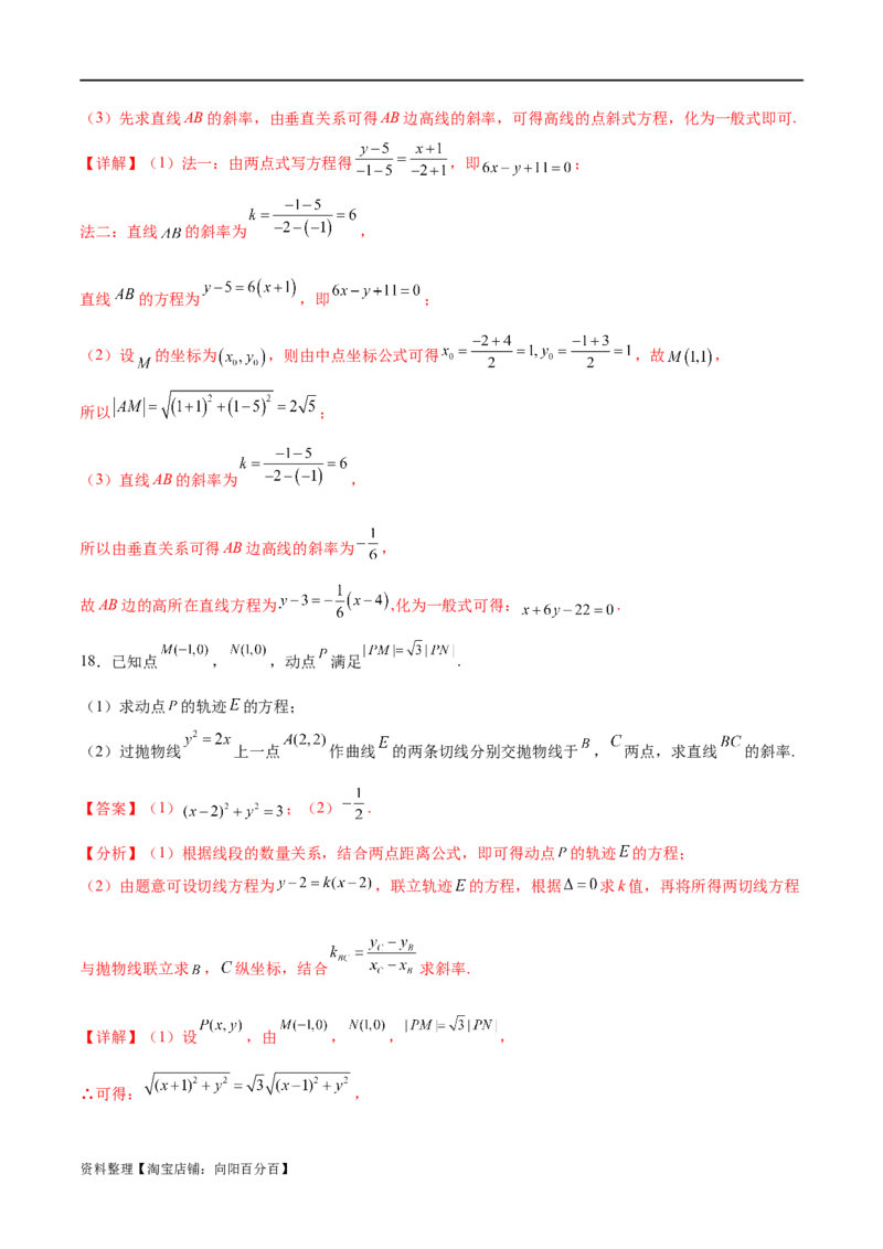 单元提升卷10平面解析几何（解析版）_02高考数学_新高考复习资料_2024年新高考资料_一轮复习资料_完2024年高考数学一轮复习考点通关卷（新高考）_单元提升卷