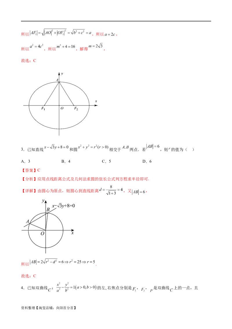 单元提升卷10平面解析几何（解析版）_02高考数学_新高考复习资料_2024年新高考资料_一轮复习资料_完2024年高考数学一轮复习考点通关卷（新高考）_单元提升卷