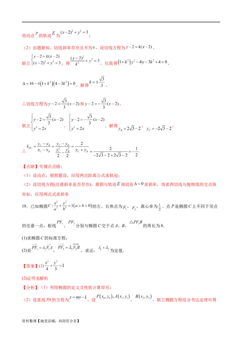单元提升卷10平面解析几何（解析版）_02高考数学_新高考复习资料_2024年新高考资料_一轮复习资料_完2024年高考数学一轮复习考点通关卷（新高考）_单元提升卷