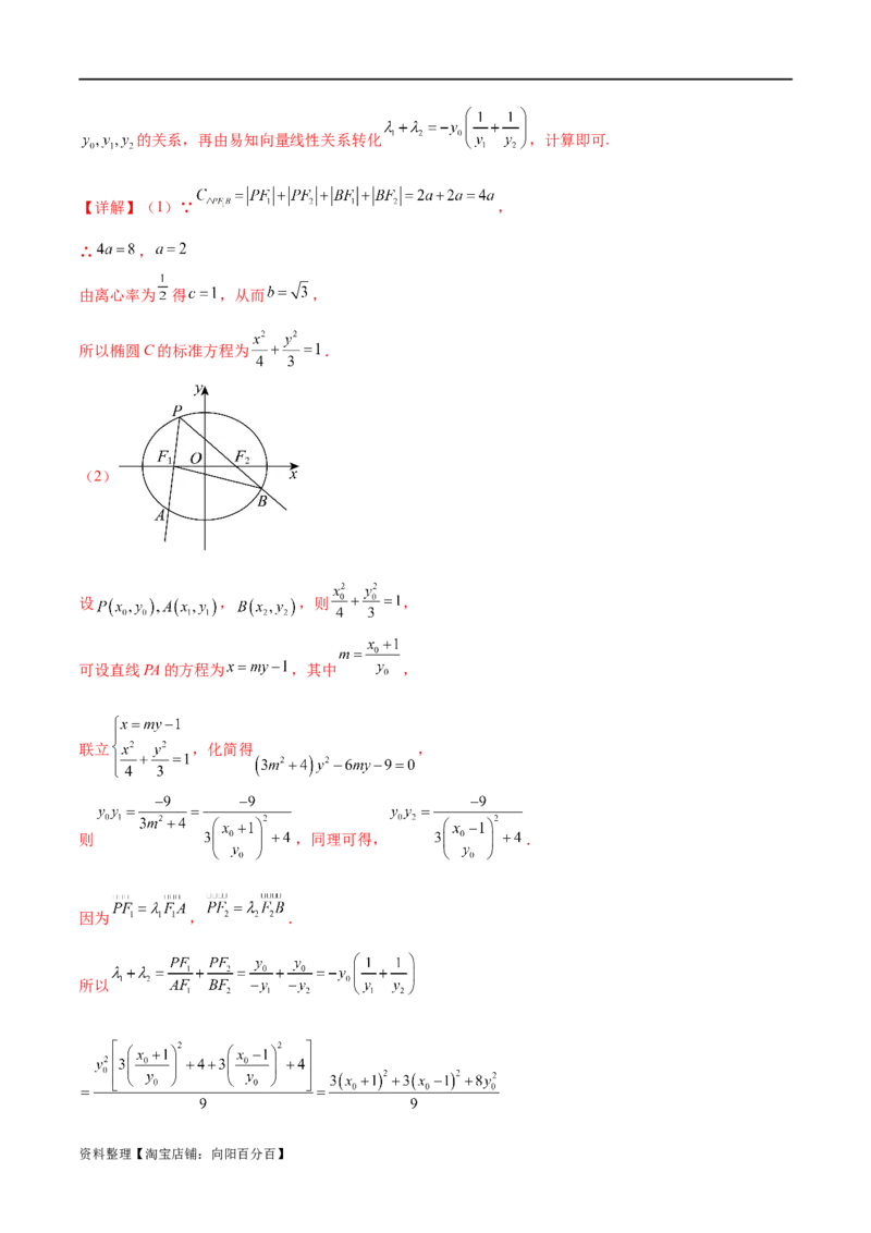 单元提升卷10平面解析几何（解析版）_02高考数学_新高考复习资料_2024年新高考资料_一轮复习资料_完2024年高考数学一轮复习考点通关卷（新高考）_单元提升卷