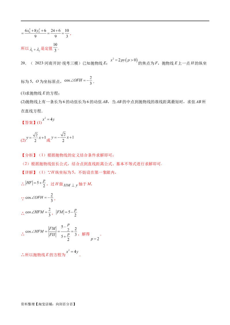 单元提升卷10平面解析几何（解析版）_02高考数学_新高考复习资料_2024年新高考资料_一轮复习资料_完2024年高考数学一轮复习考点通关卷（新高考）_单元提升卷