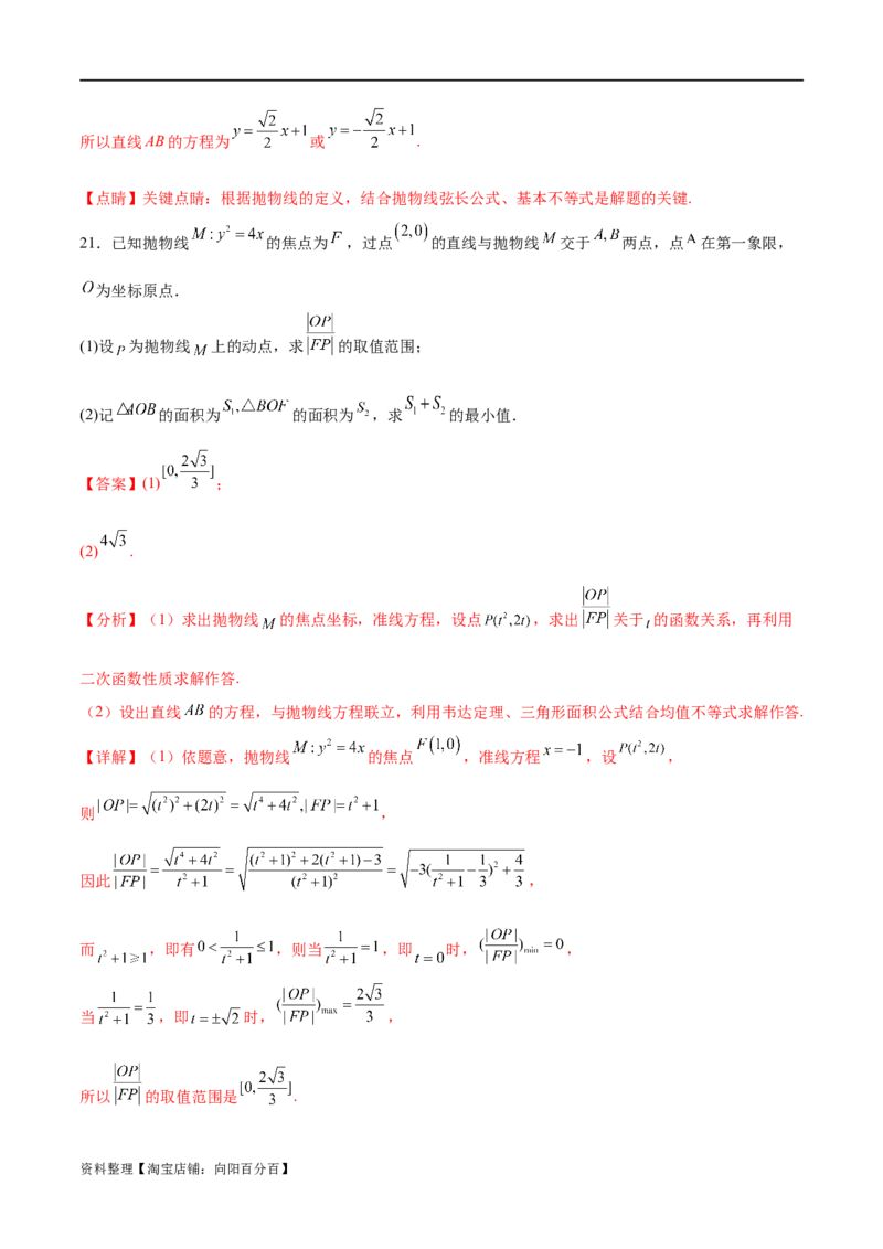 单元提升卷10平面解析几何（解析版）_02高考数学_新高考复习资料_2024年新高考资料_一轮复习资料_完2024年高考数学一轮复习考点通关卷（新高考）_单元提升卷