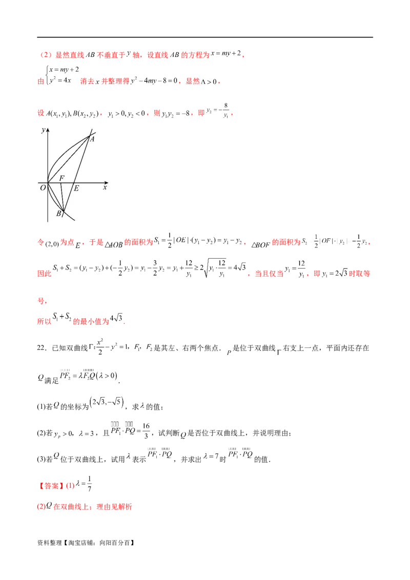 单元提升卷10平面解析几何（解析版）_02高考数学_新高考复习资料_2024年新高考资料_一轮复习资料_完2024年高考数学一轮复习考点通关卷（新高考）_单元提升卷