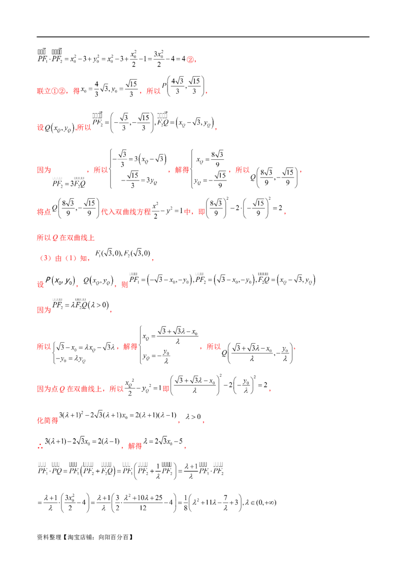 单元提升卷10平面解析几何（解析版）_02高考数学_新高考复习资料_2024年新高考资料_一轮复习资料_完2024年高考数学一轮复习考点通关卷（新高考）_单元提升卷