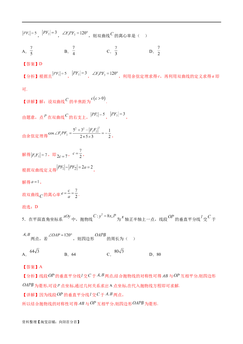 单元提升卷10平面解析几何（解析版）_02高考数学_新高考复习资料_2024年新高考资料_一轮复习资料_完2024年高考数学一轮复习考点通关卷（新高考）_单元提升卷